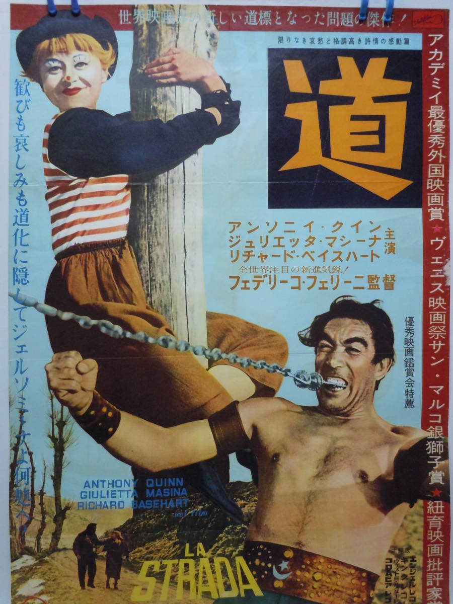 映画 ドラマ『道』「こんな石ころでも何かの役に立っている。なんの