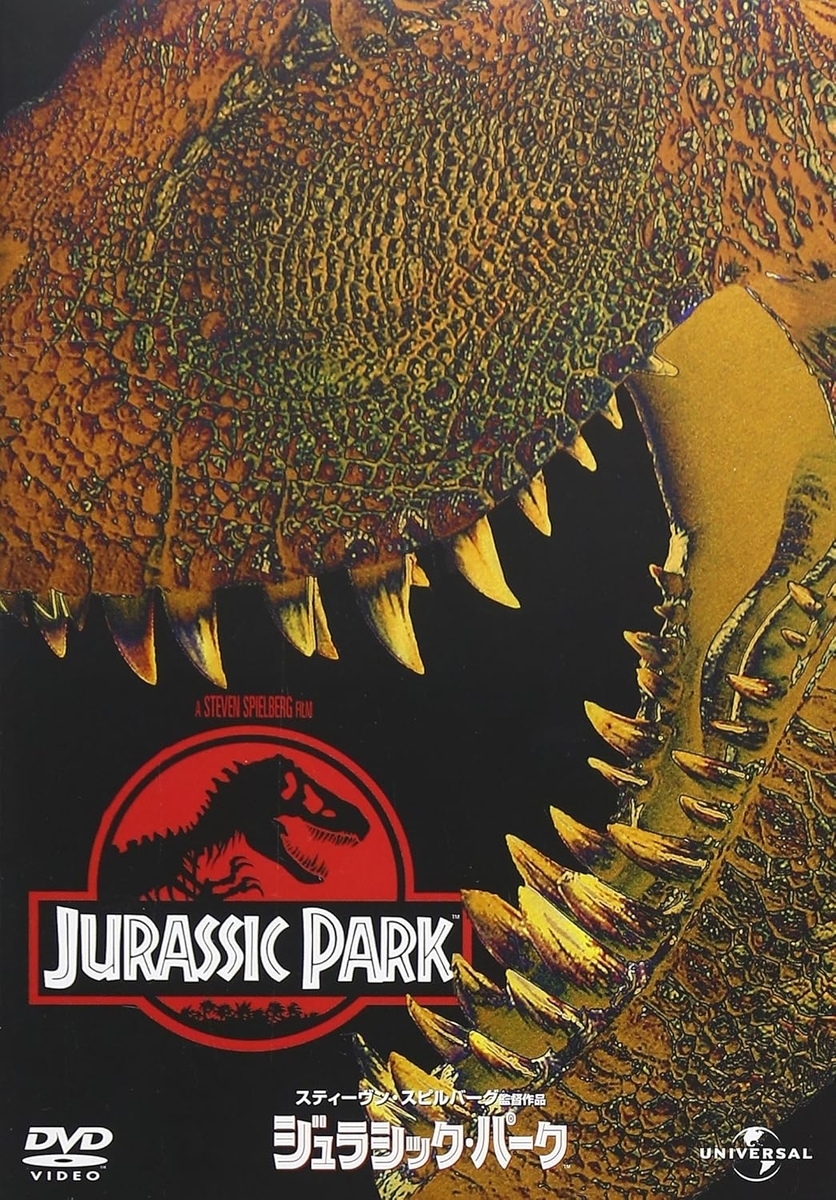 映画 SF/パニック『ジュラシック・パーク』「科学者たちは、何ができる