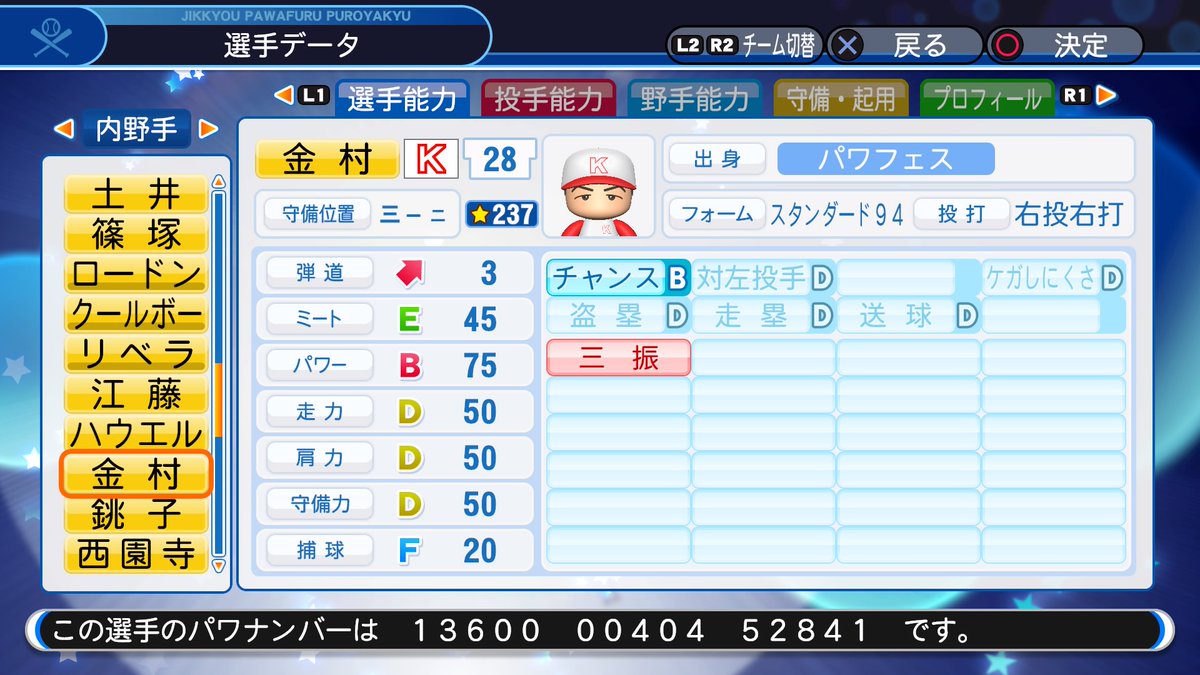 パワプロ2019 再現選手 パワナンバー 金村義明 - わいるどぶるー☆そのまま