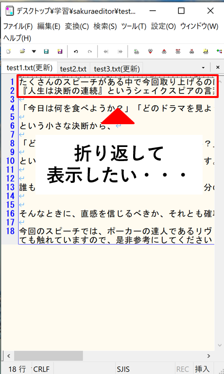サクラエディタ】行の折り返しを設定する方法 - Economics Of TEC