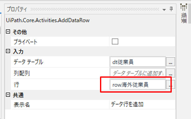 Uipath データテーブルにデータを追加する方法 Economics Of Tec