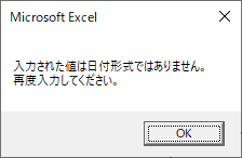 Excel Vba 正しい形式で入力されるまで処理を繰り返す方法 Economics Of Tec
