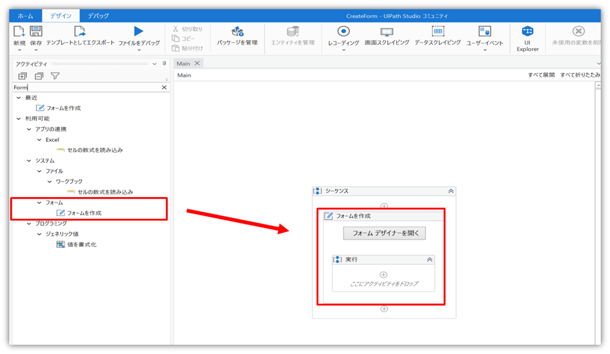 【UiPath】フォームデザイナーとは？Create Formの使い方 - Economics Of TEC