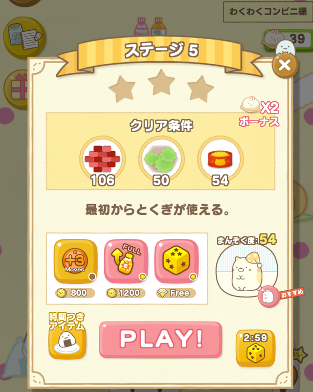 ▼ kusumi様追加ページ△ わくわくコンビニ編 ステージ5 - ようにゃんのパズルするんです