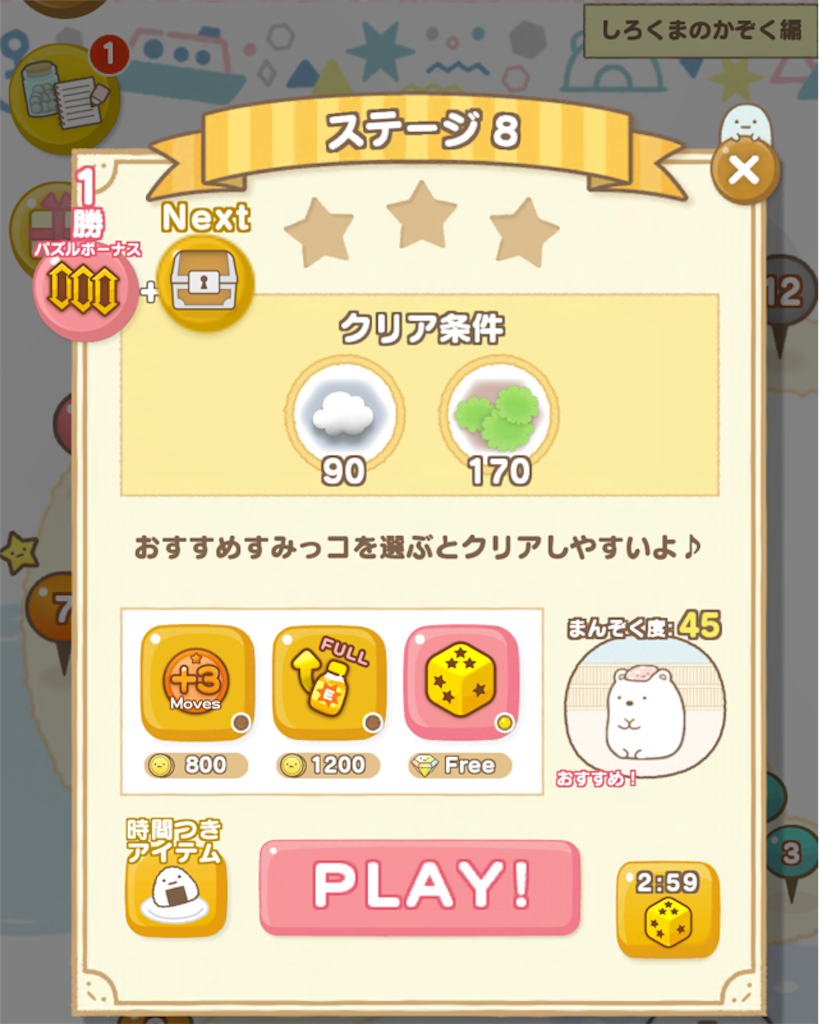 しろくまのかぞく編 ステージ8 - ようにゃんのパズルするんです!Sumikko Puzzling Ways
