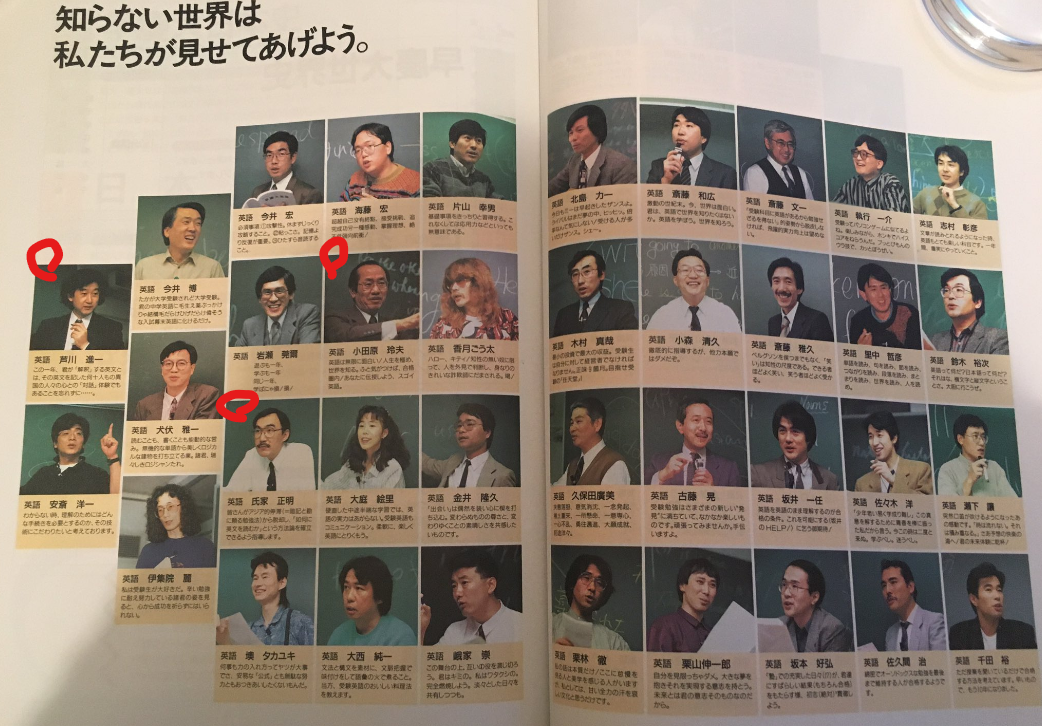 懐かしい予備校講師 - WinningTicket's blog