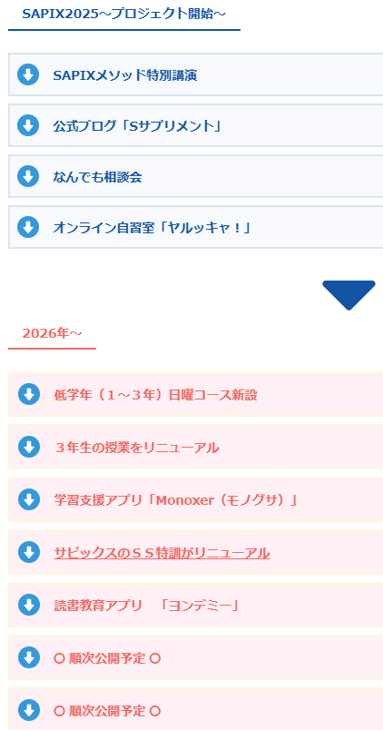 サピックス（SAPIX）は岐路に立っている？！ - WinningTicket's blog