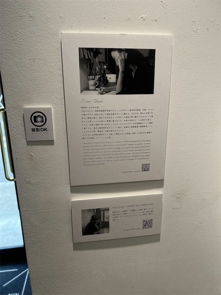今日の園芸#38】Saori Ohwadaさんの個展に行ってきました【2023/10/31