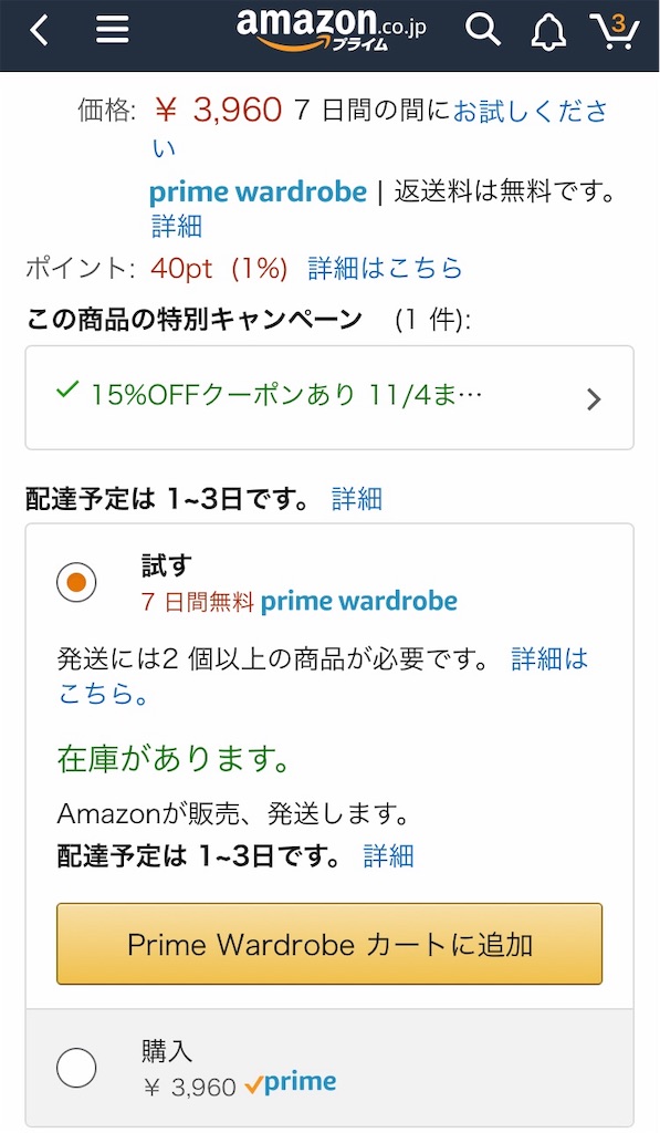 「Amazon Wardrobe(アマゾン ワードローブ)」 キニナル 〜見てきた事や聞いた事〜