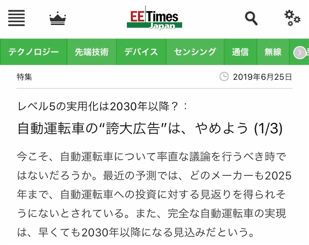 不完全自動運転 プロパイロット 誇大広告スレスレの 日産 キニナル 見てきた事や聞いた事