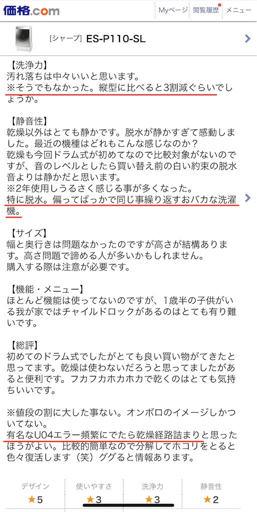 2017 シャープ「ESP110」乾かない「U04」 ドラム式洗濯乾燥機 - キニナル 〜見てきた事や聞いた事〜