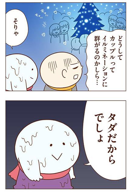 独身OLのすべて第85話 独身OLのすべて第85話