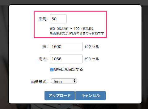 アップロード画面 品質50でアップロード