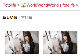 はてなフォトライフ はてなフォトライフの画面