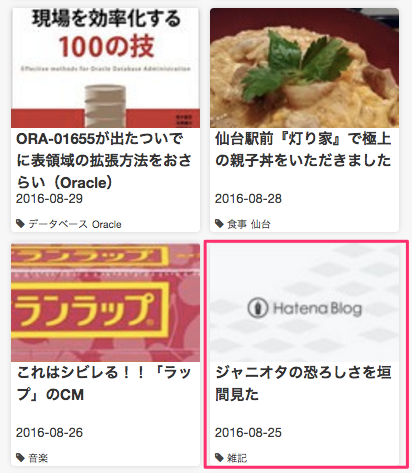 カスタマイズ スクリプト設定後の記事一覧(スマホ)