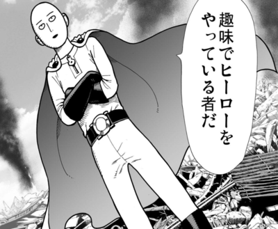 ワンパンマン 主人公サイタマ