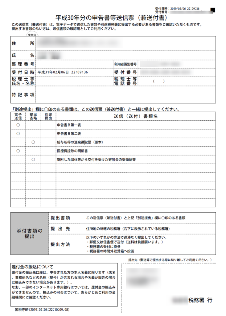 確定 申告 書 控え