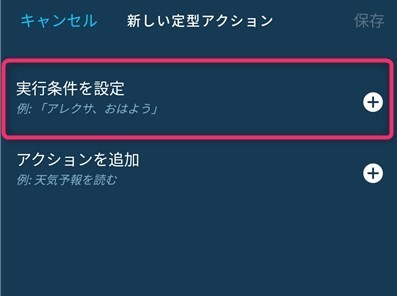 f:id:WorldWorldWorld:20191102140046j:plain 実行条件の設定