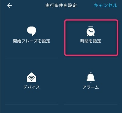 f:id:WorldWorldWorld:20191102140125j:plain 時間起動の選択