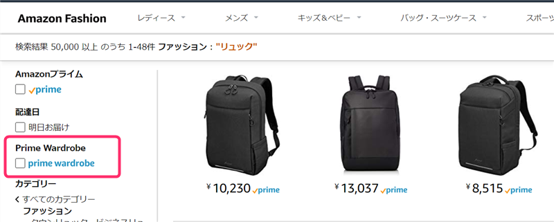 家で試着ができるamazon プライムワードローブ が完全無料でとってもいい感じ 小さな星がほらひとつ