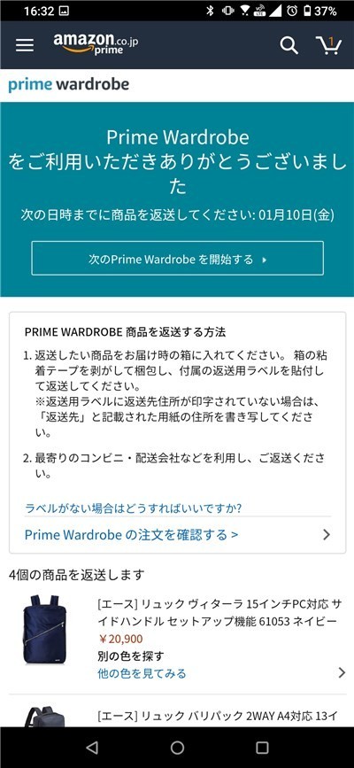家で試着ができるamazon プライムワードローブ が完全無料でとってもいい感じ 小さな星がほらひとつ
