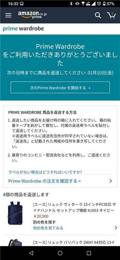 次のワードローブが利用できるようになる