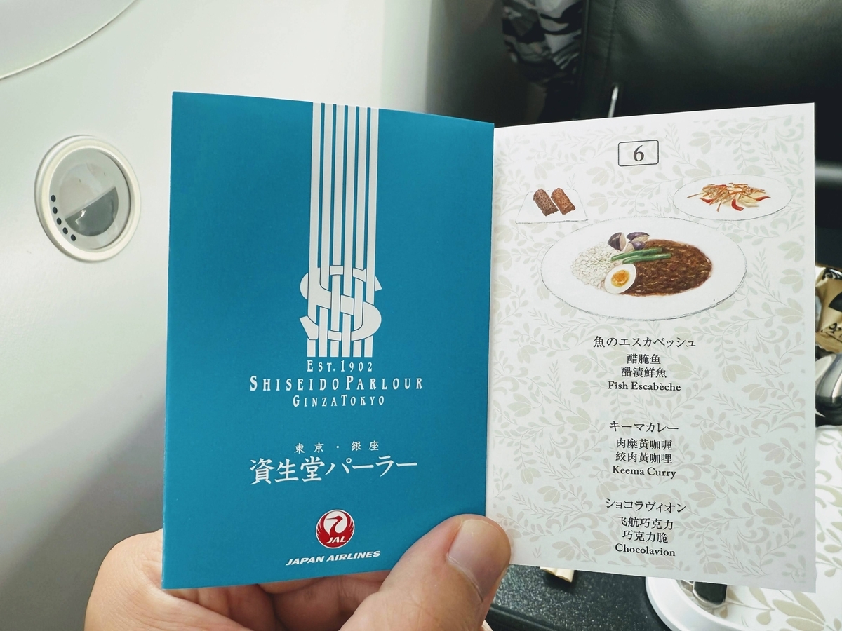 JAL国際線 2025年7月中旬の機内食(羽田→台北、エコノミークラス)