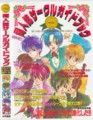 『女の子向け同人誌サークルガイドブック』97年・桜桃書房.