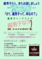 腐男子なう2＠CAFE801チラシ表