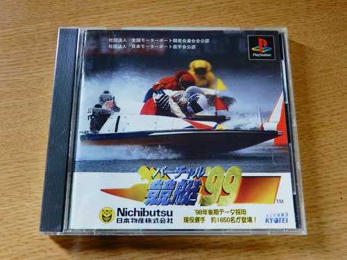 レトロゲーム図鑑 日本物産 バーチャル競艇 99 1999年 プレステソフトプレイ日記