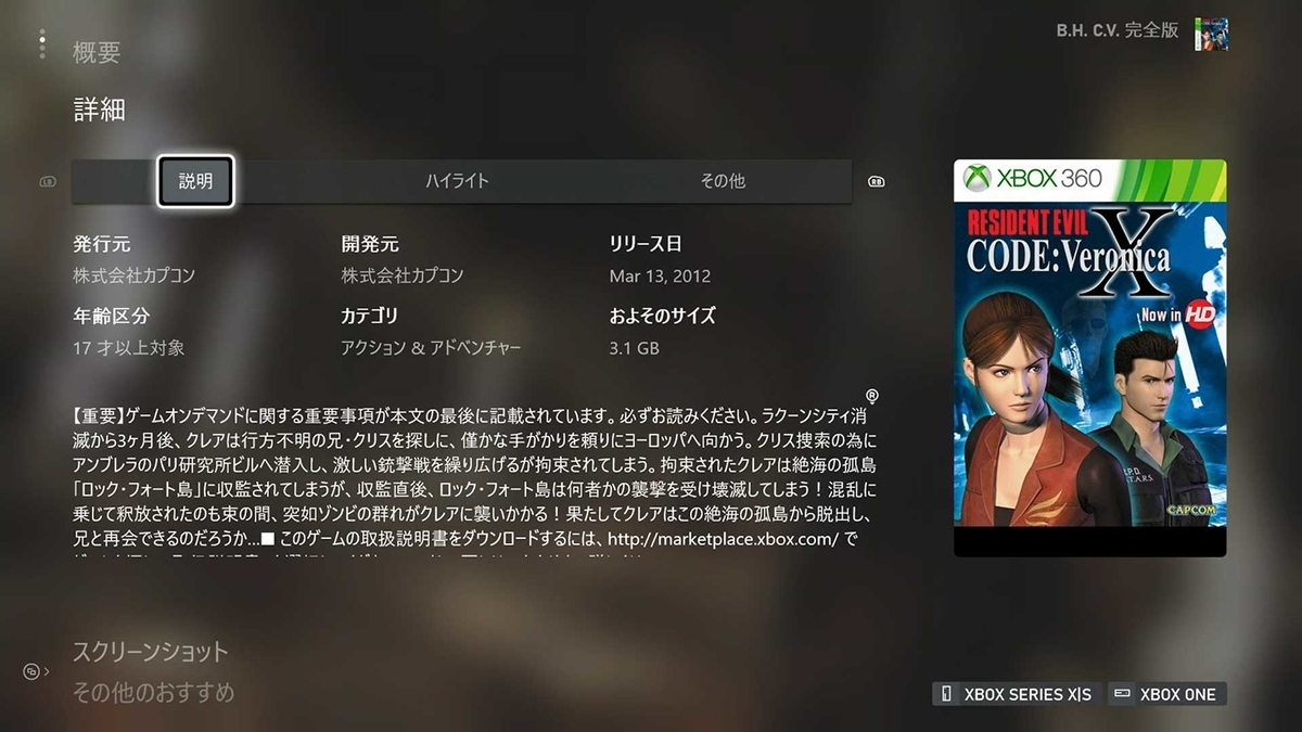新マイクロソフトストアで「バイオハザード祭り（セール）」を開催中 