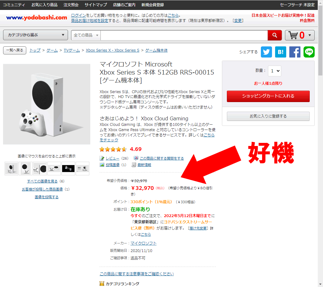 箱朗報】ヨドバシ・ドット・コムで Xbox Series S が購入可能になって 