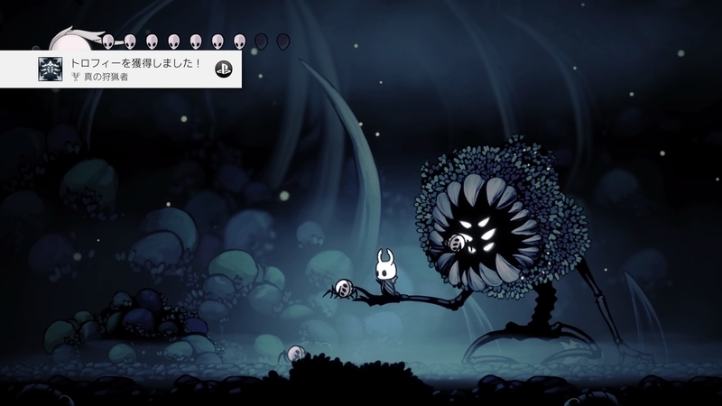 Hollow Knight トロフィーをどーぞ