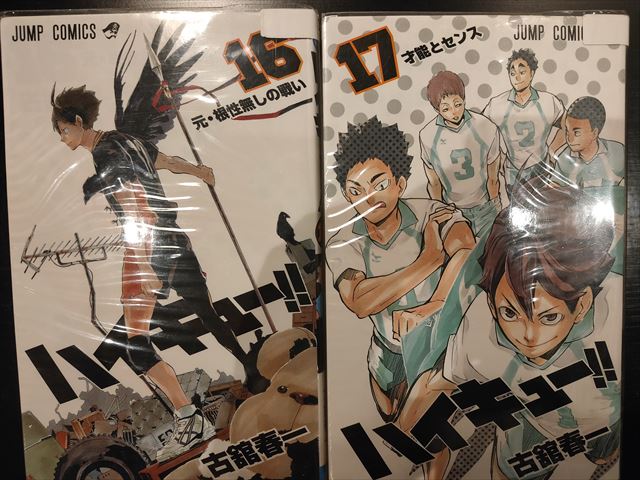 ハイキュー 17巻 裁断済] ハイキュー 全45巻 おまけ排球極
