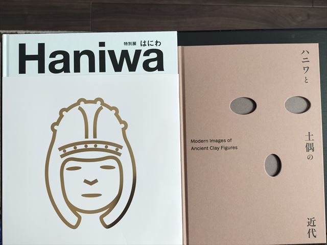 図録 ハニワと土偶の近代 ハニワと土偶の近代 図録 - メルカリ