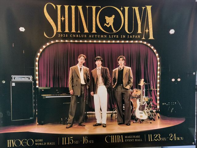 CNBLUEの「SHINTOYA」ツアーに行ってきたよー - 日々のあれこれー