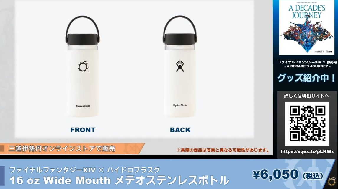 伊勢丹コラボ商品Part2【FF14】 - マンドラゴラのアウラのつぶやき