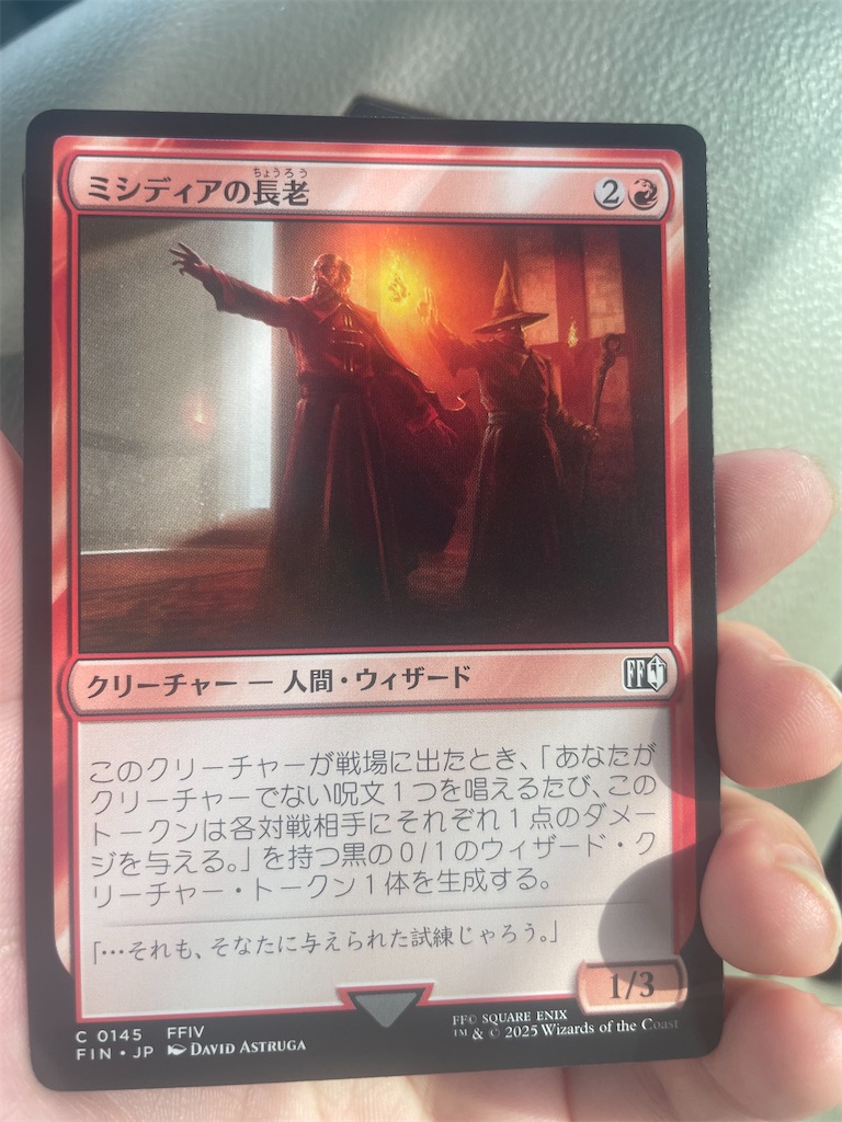 コラボ情報】今日から発売！！MTG×FF！1パックだけ購入してみた
