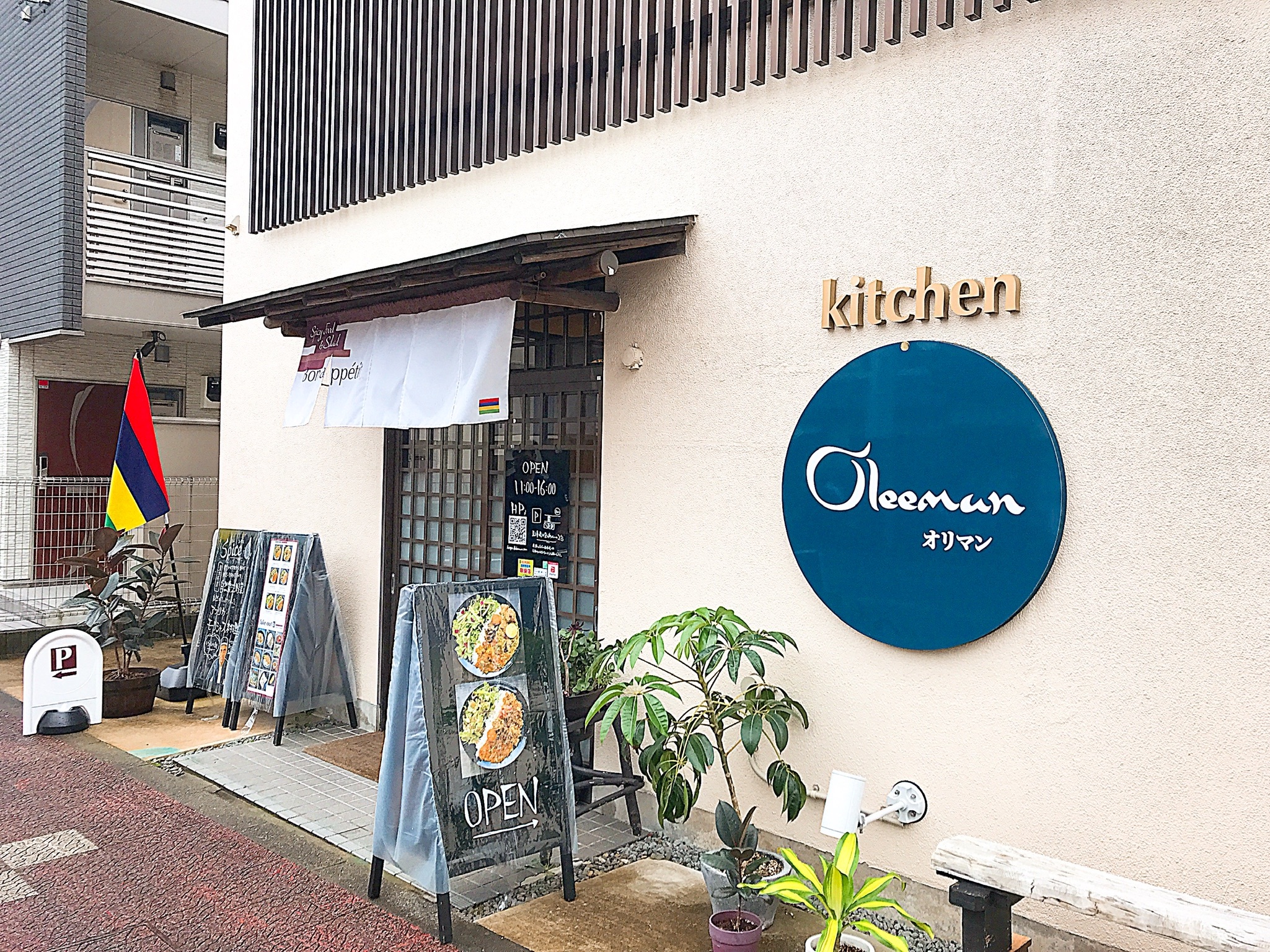 湯河原, オリマン, モーリシャス, モーリシャス料理, ルガイ, カリ, カレー, スパイスカレー, ビリヤニ, マザバル, Mazabaroo