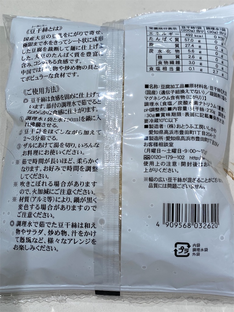 豆干絲, 豆腐乾, 豆腐乾絲, 豆腐干, トウカンスー, 豆腐, 麺, ヘルシー, ダイエット, おとうふ工房いしかわ, 豆腐麺