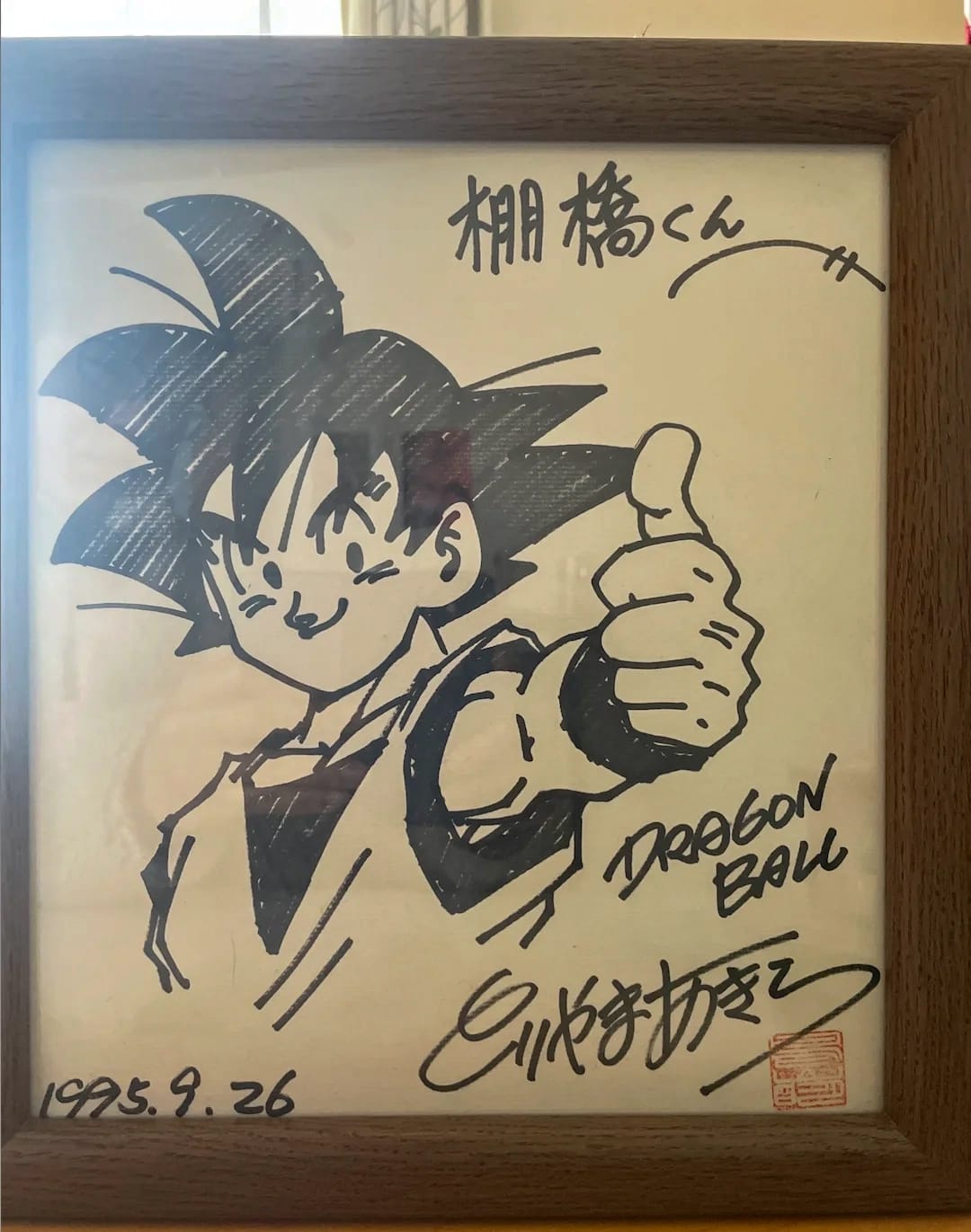 在棚园正一的书架上，一直挂着这幅1995年见面时的签绘
