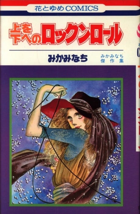 短篇集《颠倒乾坤摇滚乐》1977年12月出版，至1980年共再版5次