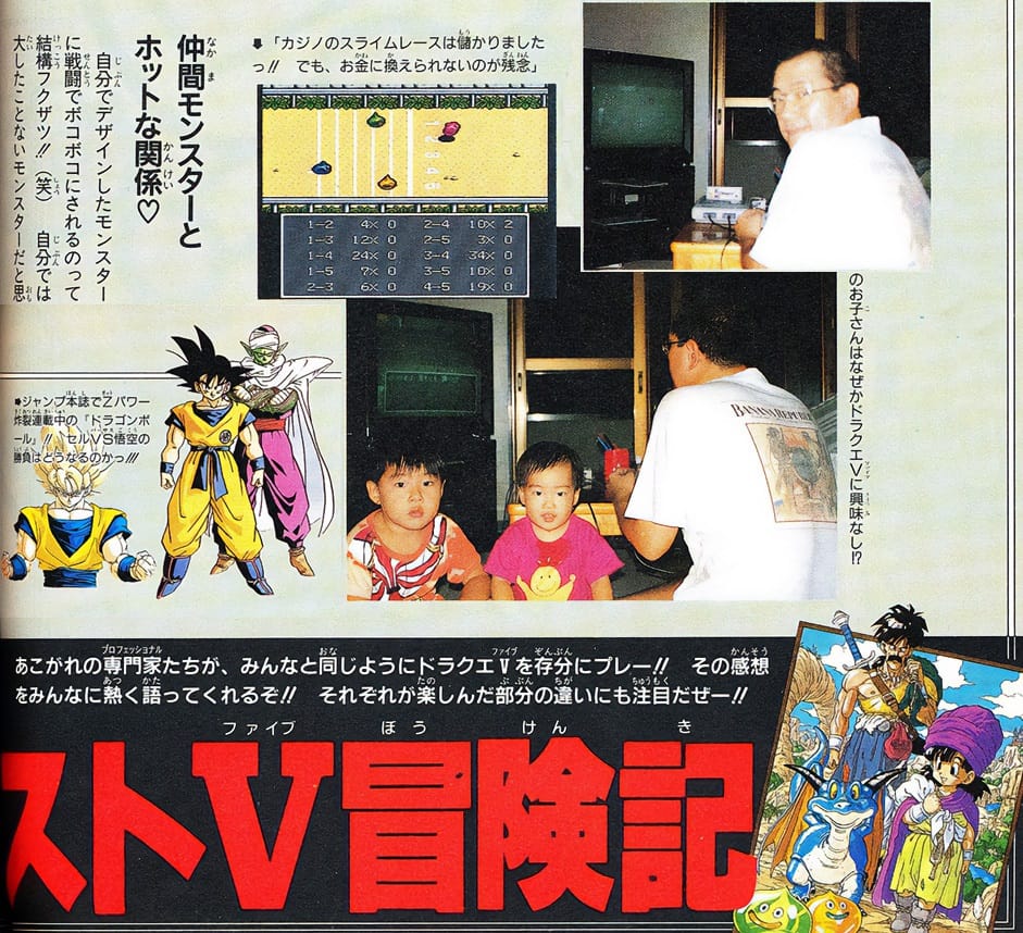 V-Jump 1992年11月22日 勇者斗恶龙5的专题采访