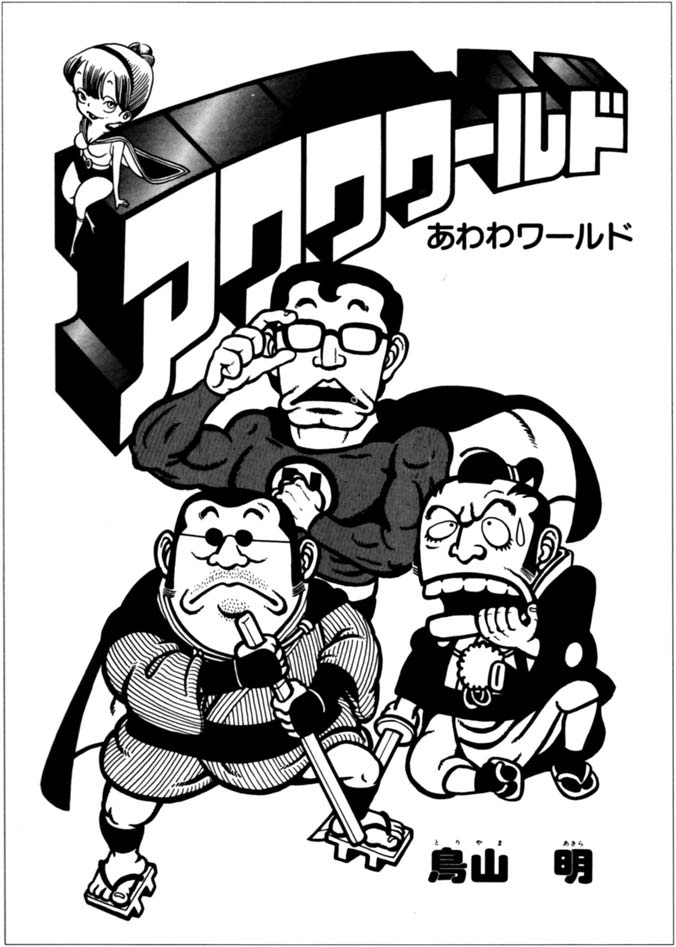 处女作《啊哇哇世界》