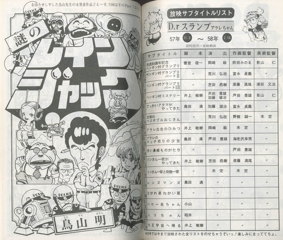 《神秘雨人杰克》，收录于鸟山明保存会发行的 BIRD LAND PRESS