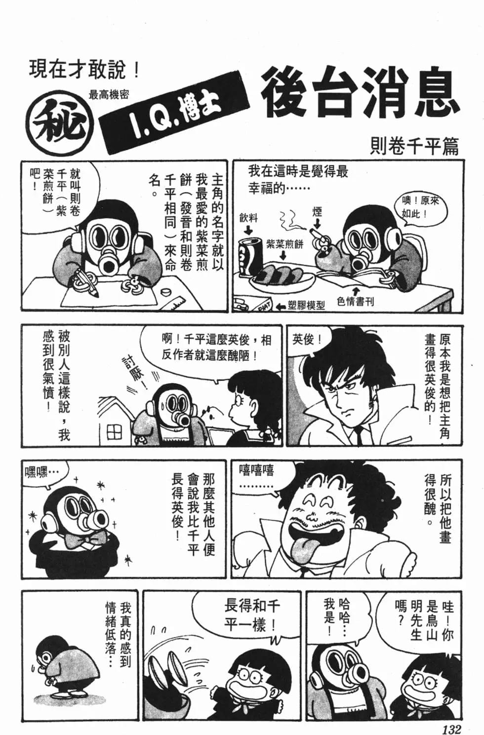 据学校的人说，千兵卫博士是以当时的高中老师为原型