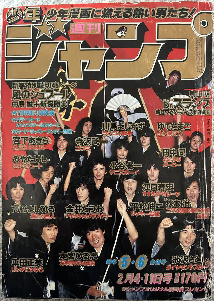 2月4日、11日号，或者叫1980年5、6号，实际发售日期比发行日要早得多