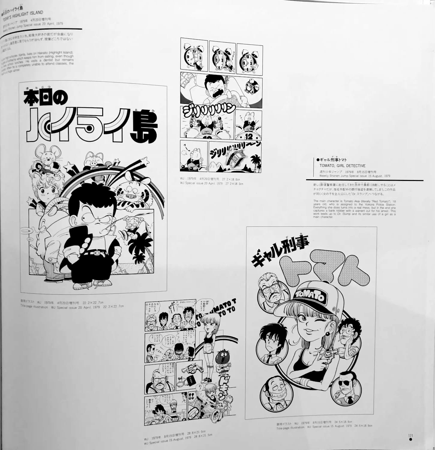《今日的夏夷拉夷岛》与《少女刑警 Tomato》