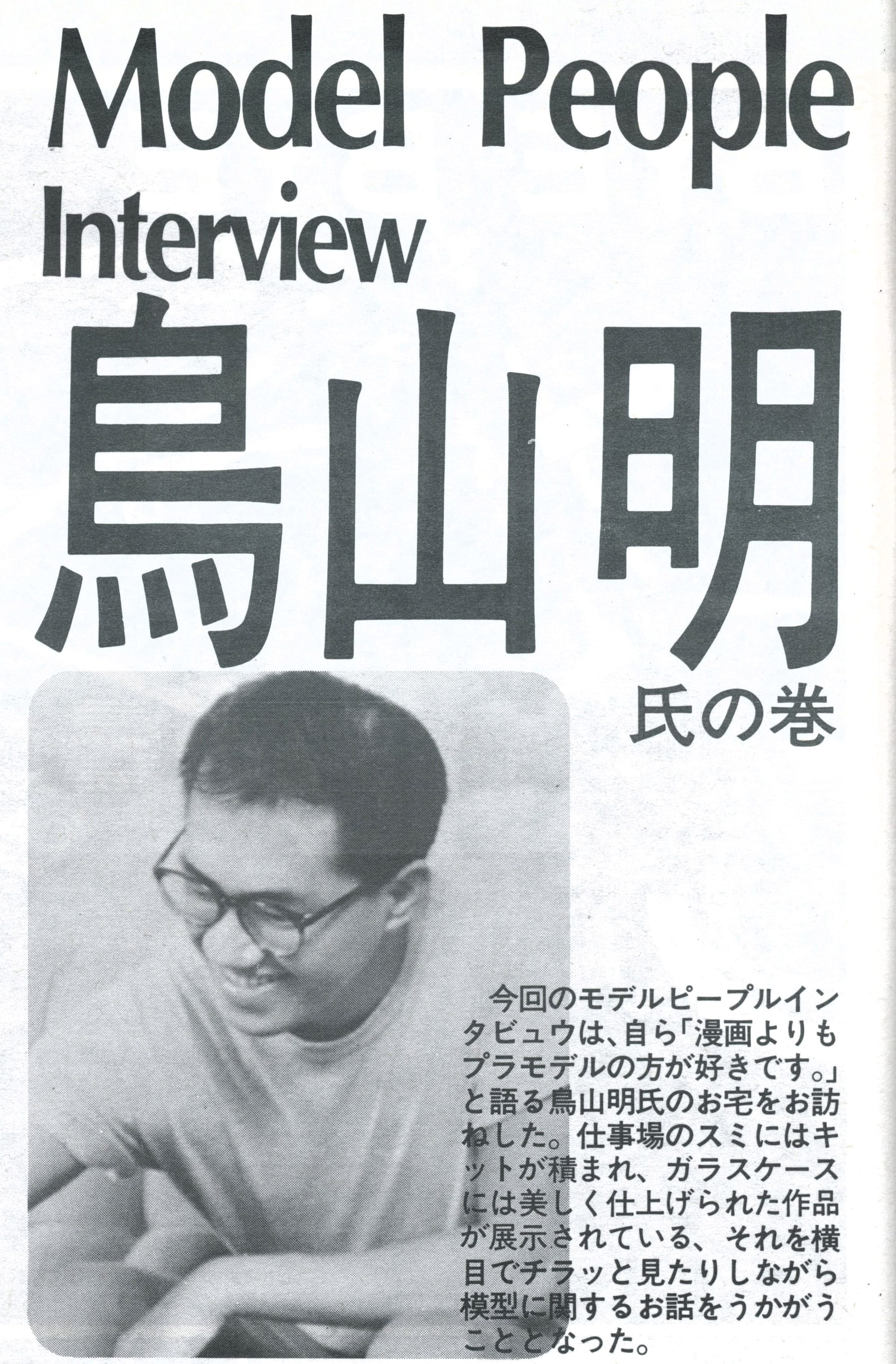 月刊模型图形 Model Graphix 1985年11月号