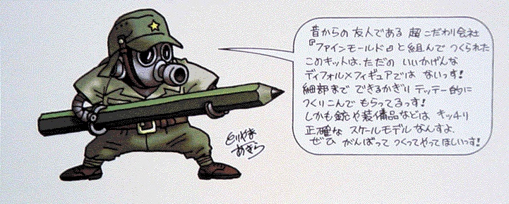 鸟山明为 Fine Molds 的【世界战士合集】所作的推荐语，主打一个走心